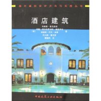 酒店建筑