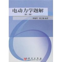 电动力学题解(第二版)