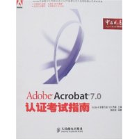 Adobe Acrobat 7.0认证考试指南