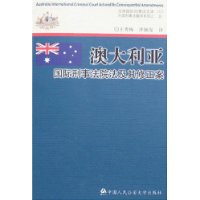 澳大利亚国际刑事法院法及其修正案