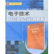 电子技术知识要点与习题解析