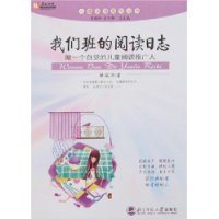 我们班的阅读日志