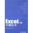 Excel九项关键技术