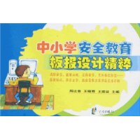 关于中小学安全教育的思路的在职研究生毕业论文范文