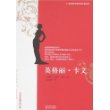 英格丽·卡文