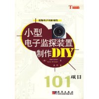 小型电子监探装置制作DIY（101项目）/图解电子创新制作丛书