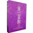 第一皇妃（I、II）（共二册）