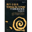 蜗牛不放弃——中国孤独症群落生活故事