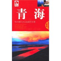 藏羚羊:青海——特立独行之自助旅行手册