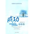 梁衡学生素质读本——成功立业卷