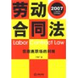 劳动合同法（2007）：您逐鹿职场的利剑