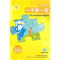 一千零一夜（The Arabian Nights）高一级适合小学高年级、初一（含盘）