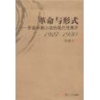 革命与形式：茅盾早期小说的现代性展开1927-1930