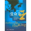 受众为王——数字时代的电视频道品牌营销战略