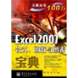 Excel 2007公式、函数与图表宝典（附光盘）