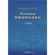 Photoshop 图像处理实用教程