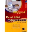 Excel  2007  在会计工作中的应用（附光盘）