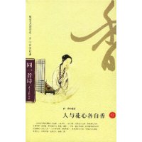 同一首诗——人与花心各自香(拾)