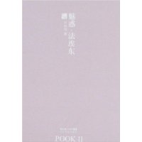 魅惑•法埃东(POOKII)