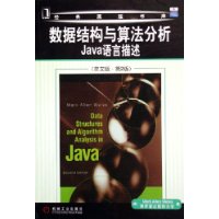 数据结构与算法分析JAVA语言描述（英文版•第二版）