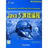 Java 5游戏编程（附光盘）