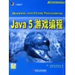 Java 5游戏编程（附光盘）