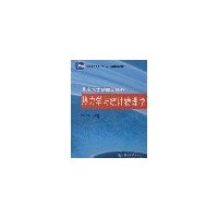 热力学与统计物理学——北京大学物理学丛书