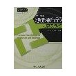 《货币银行学》习题及解答——现代经济管理学教科书系列