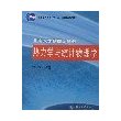 热力学与统计物理学——北京大学物理学丛书