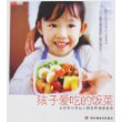 孩子爱吃的饭菜：北京市示范幼儿园营养健康食谱