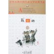 五彩路——百年百部中国儿童文学经典书系