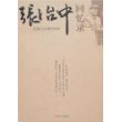 张治中回忆录
