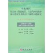 东北地区矿产与能源工业用水对策可持续发展研究（矿产与能源卷）/东北地区有关水土资源配置、生态与环境保护和可持续发展的若干战略问题研究