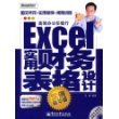 Excel实用财务表格设计（案例精华版）（含盘）