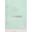 人生的枷锁（译文名著文库）