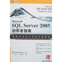 Microsoft SQL Server2005初学者指南