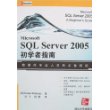 Microsoft SQL Server2005初学者指南