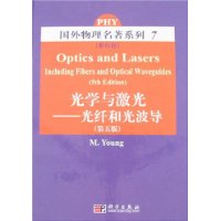 国外物理名著系列（7）（影印版）——光学与激光：光纤和光波导（第五版）