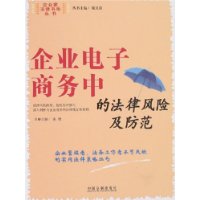 关于电子商务的风险与防范的研究生毕业论文开题报告范文