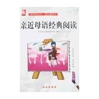 亲近母语经典阅读：九年级