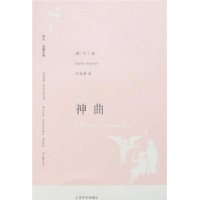 神曲(译文 名著文库 109)