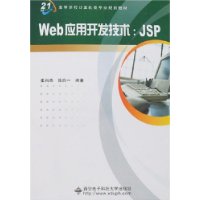 Web 应用开发技术：JSP（含光盘）