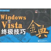 Windows Vista 终极技巧金典