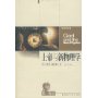 上帝与新物理学