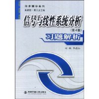 信号与线性系统分析习题解析