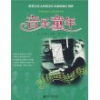 音乐童年