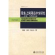 股东之间利益冲突研究——根源、作用和治理