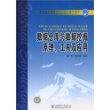 数据仓库与数据挖掘原理、工具、及应用