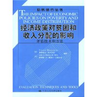 经济政策对贫困和收入分配的影响：评估技术和方法/世界银行丛书