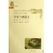 宇宙与创造主：创造神学引论
